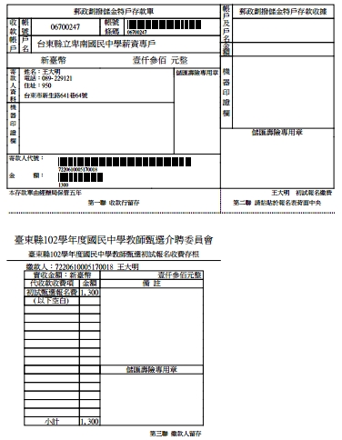 郵局繳費單