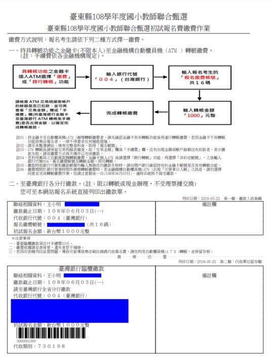 繳費單